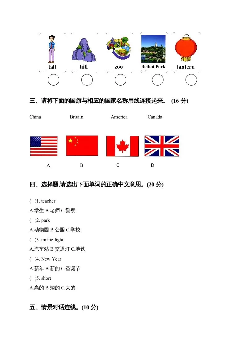 二年级英语上册期中试题（人教版一起点）2