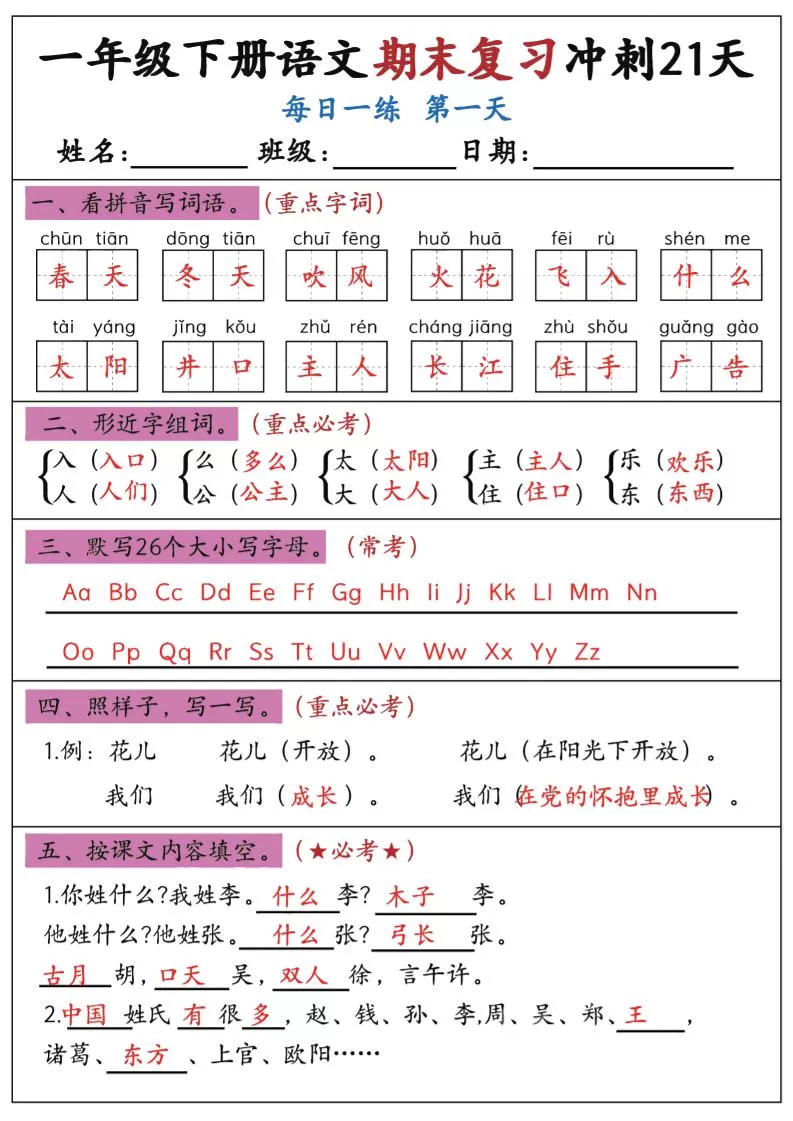 新一下语文期末复习冲刺21天答案版-大象资料网
