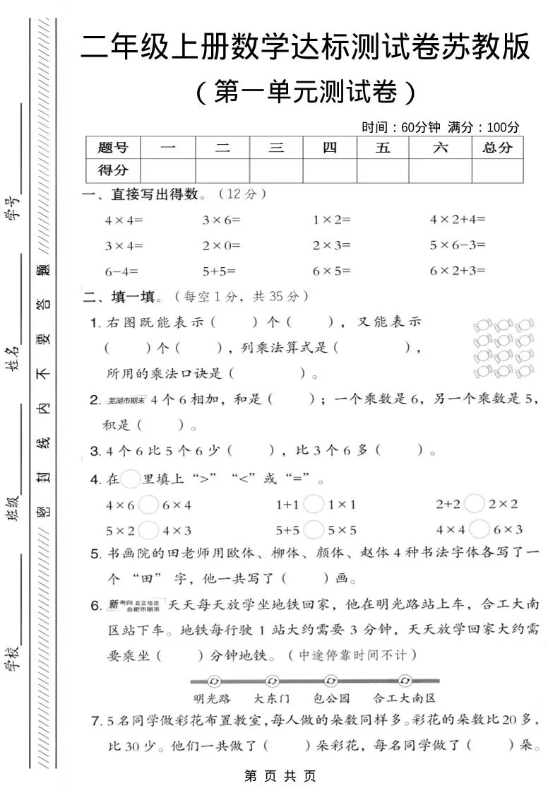 二年级上苏教版数学第一单元达标测试卷2-大象资料网