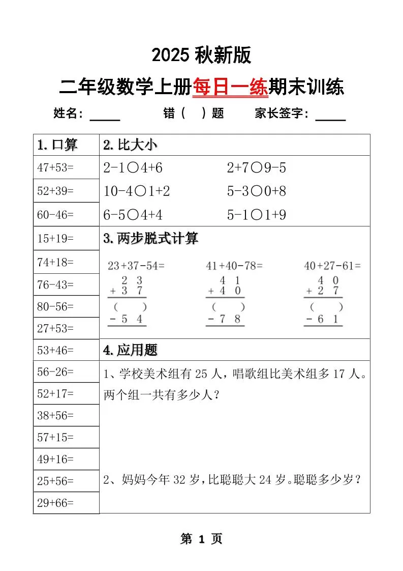 【2025秋新版】二年级数学上册每日一练期末训练-大象资料网