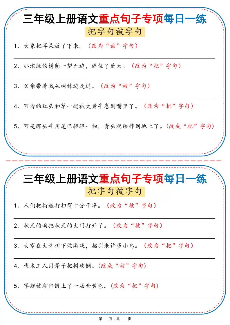 25秋三年级上册语文重点句子专项每日一练（含答案36页）-大象资料网