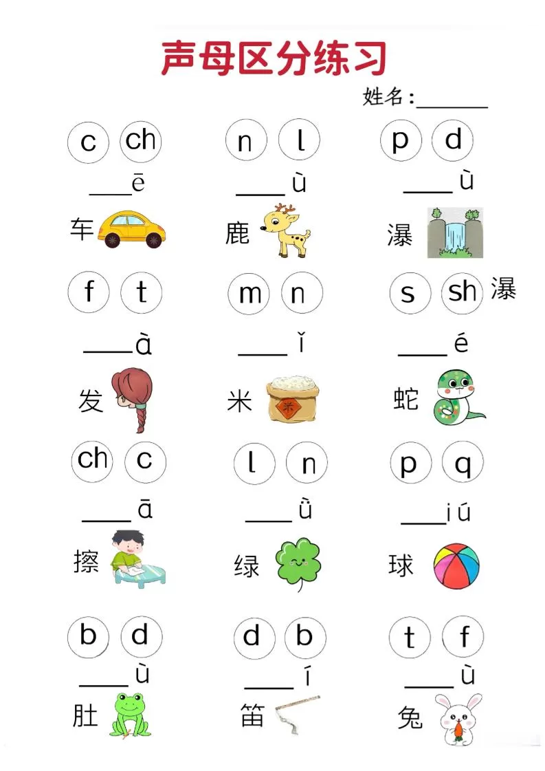 一年级上语文拼音声母区分专项练习5页-大象资料网