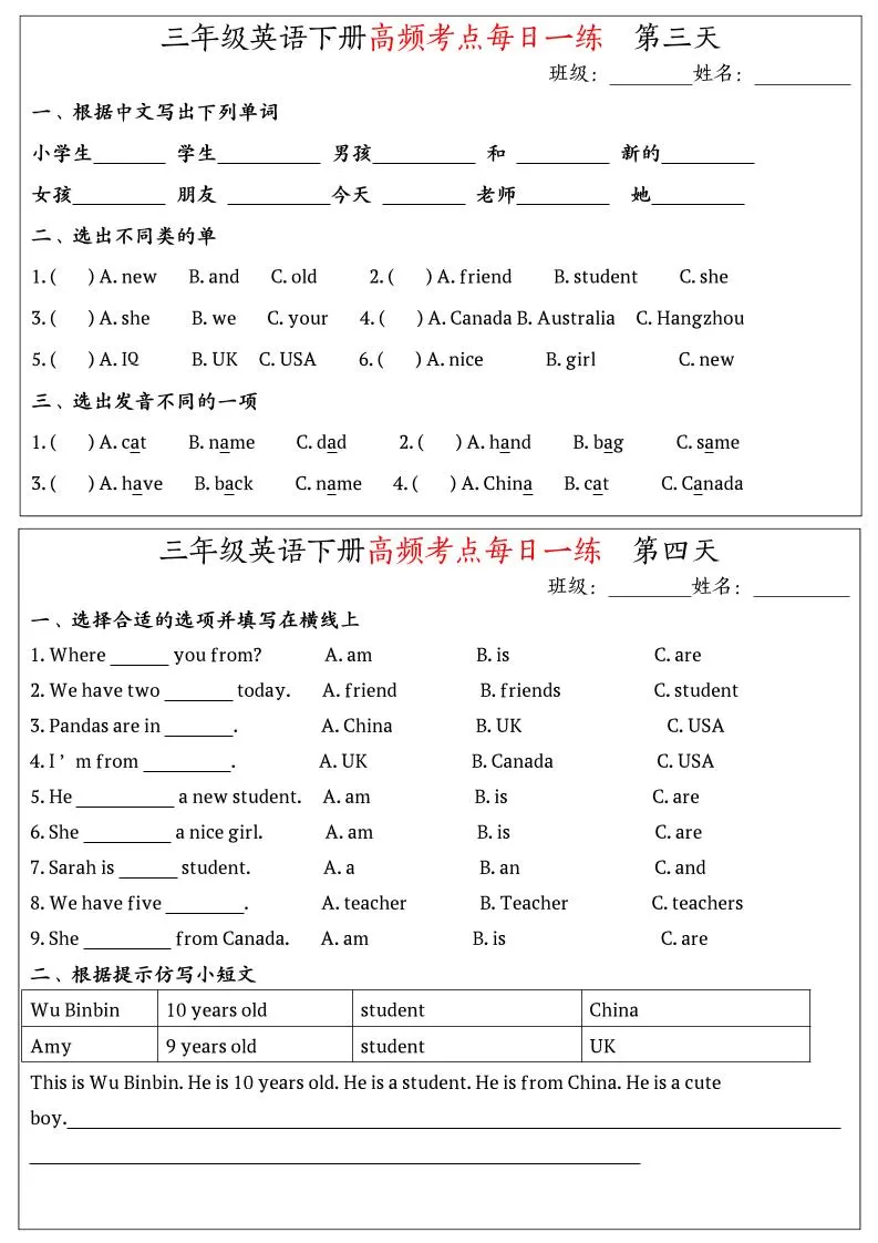 英语高频考点每日一练小纸条三年级下册