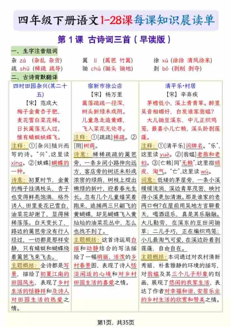 四年级下语文26春新版寒假预习每课晨读单-大象资料网
