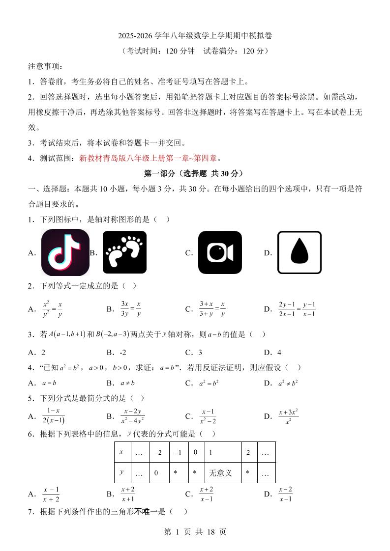八年级上数学期中模拟卷（青岛版）-大象资料网