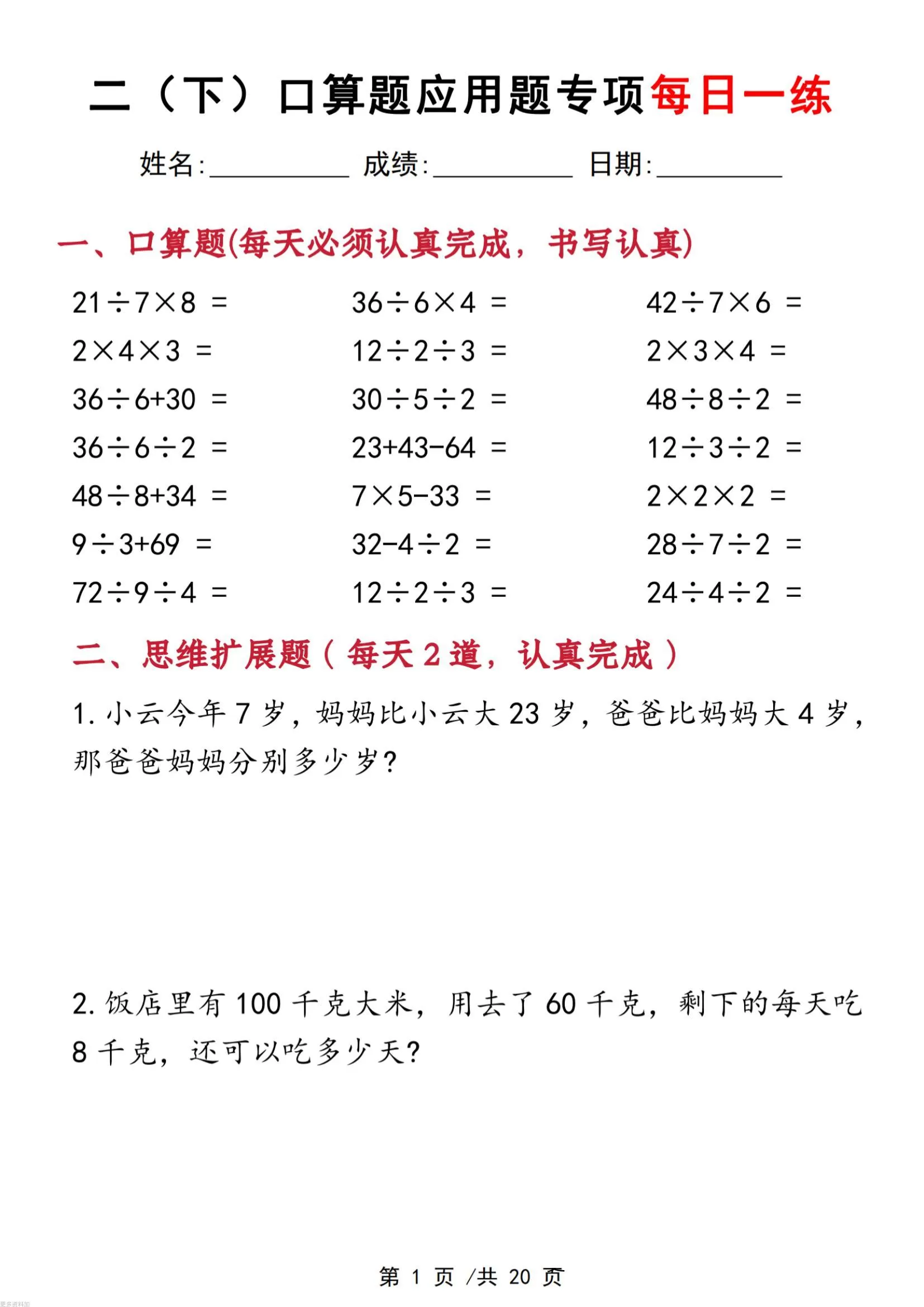 二年级下数学口算应用专项每日一练-大象资料网