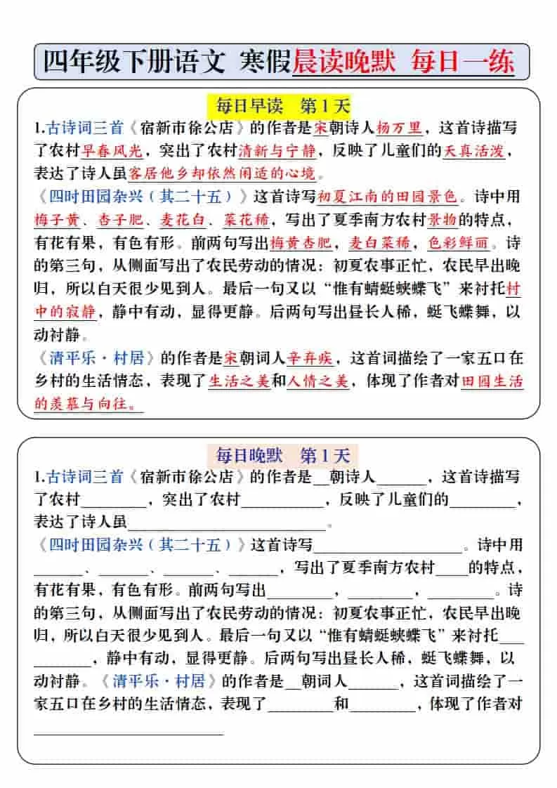 四年级下语文寒假预习必背内容-每日早读晚默-大象资料网