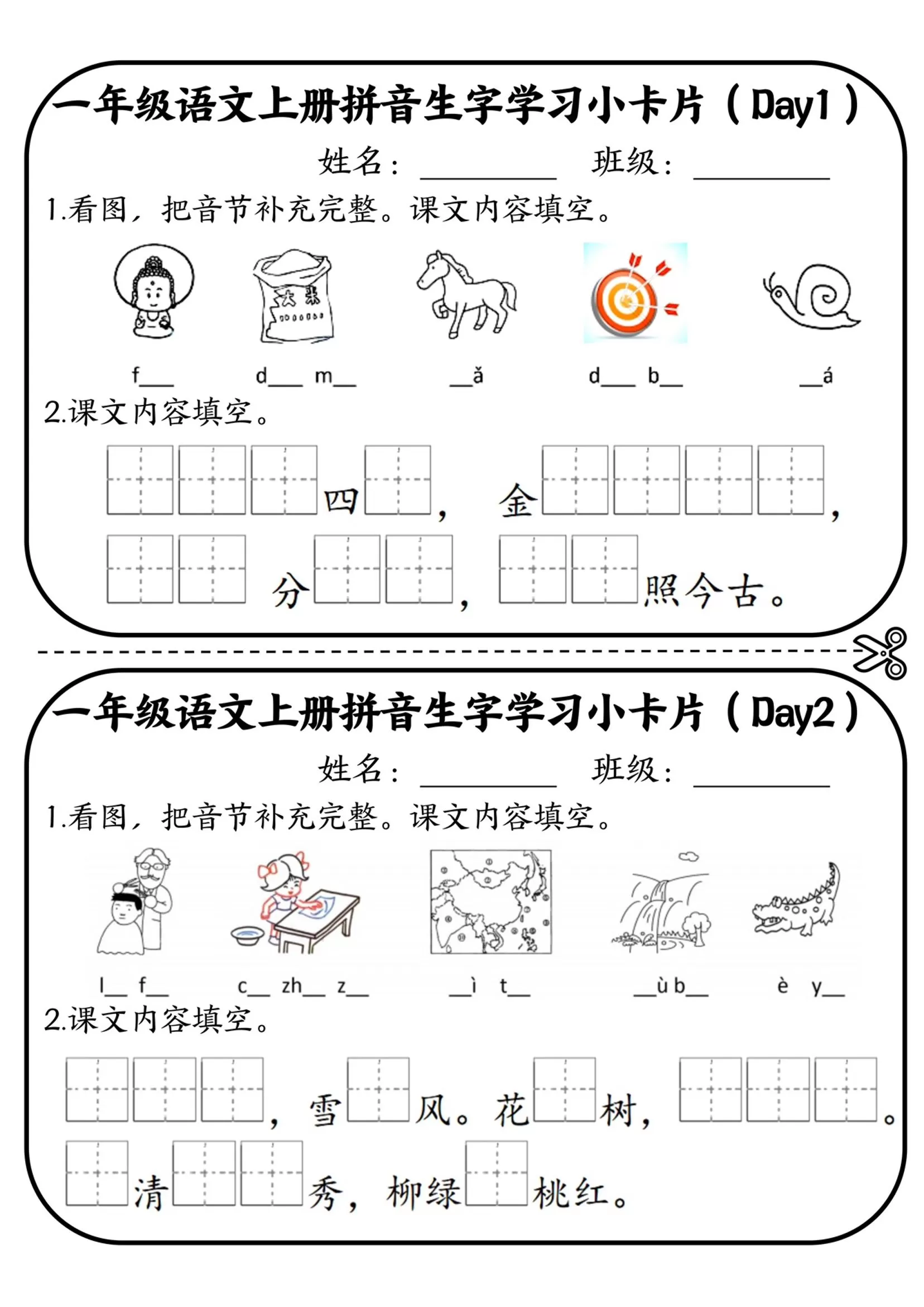 一年级上语文拼音生字学习小卡片-大象资料网