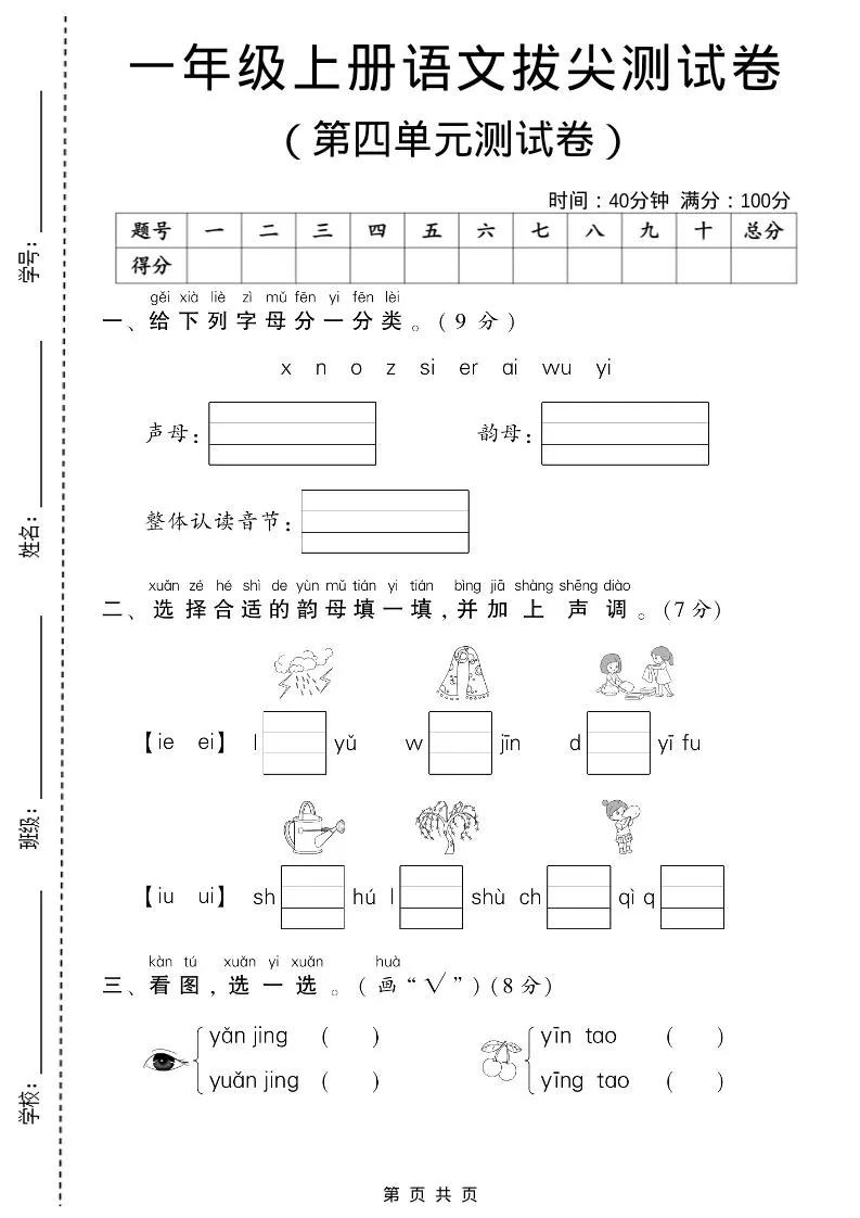 一年级上语文第四单元测试卷-大象资料网