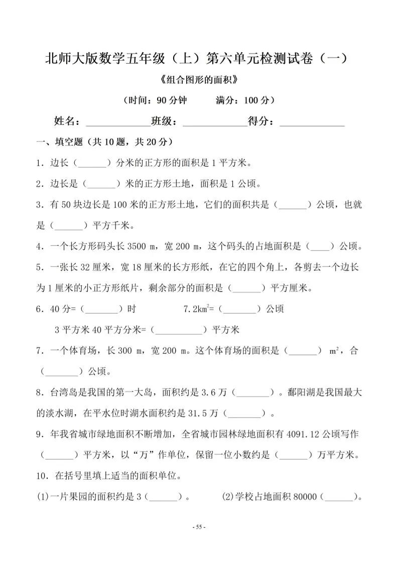五年级上数学第六单元测试卷一《北师版》-大象资料网
