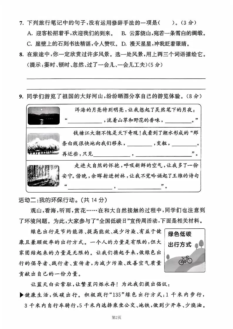 25学年四上语文第一单元拔尖测试卷-盼望（含答案5页）