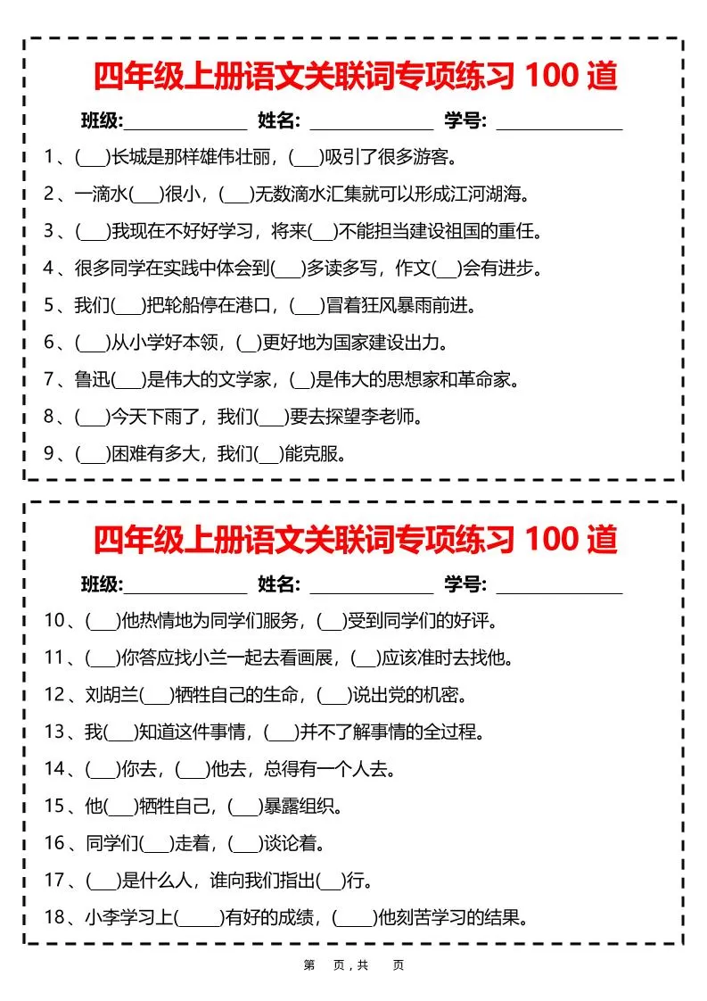 四上语文关联词专项练习100道（含答案12页）-大象资料网