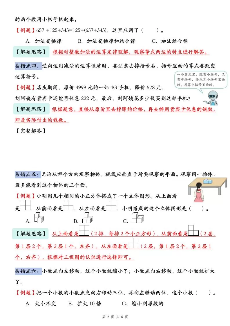 人教版四年级下册数学易错题知识点汇总