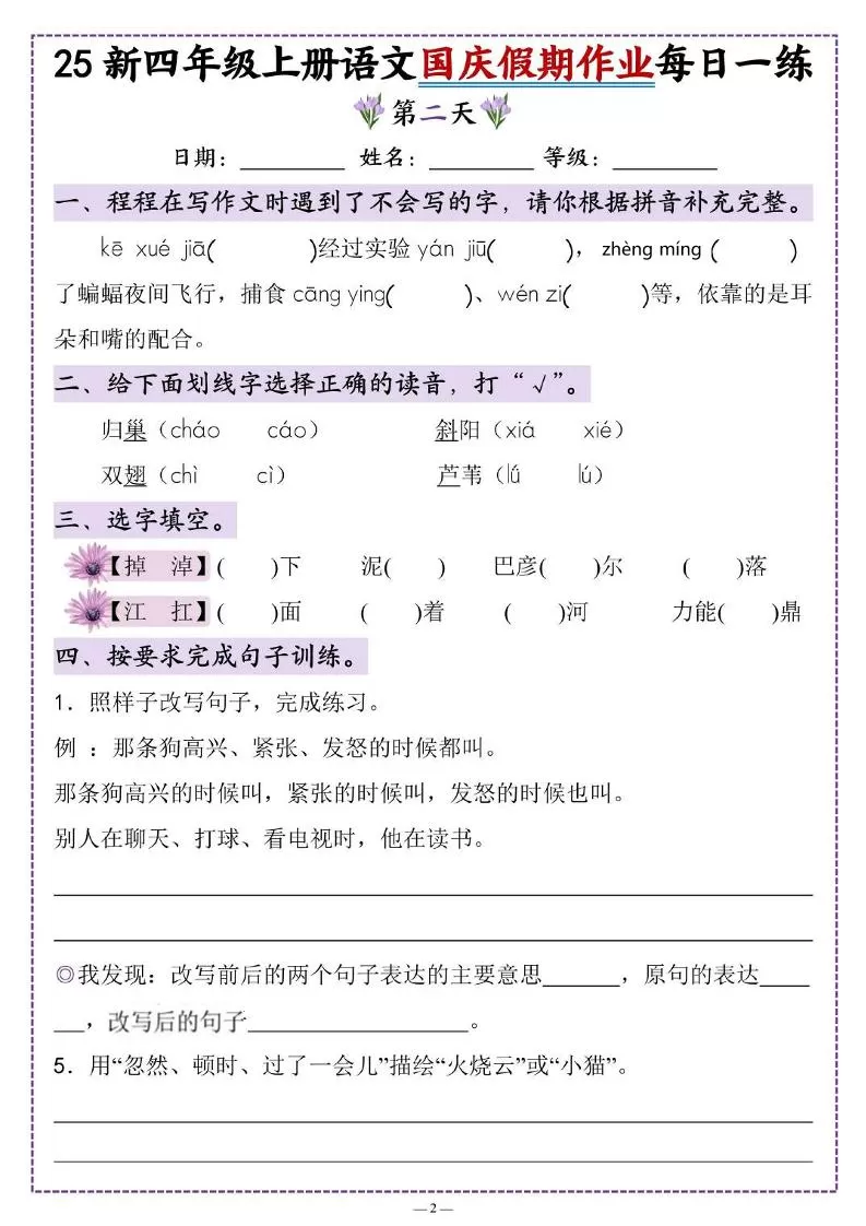 25新四上语文国庆假期作业每日一练（含答案16页）