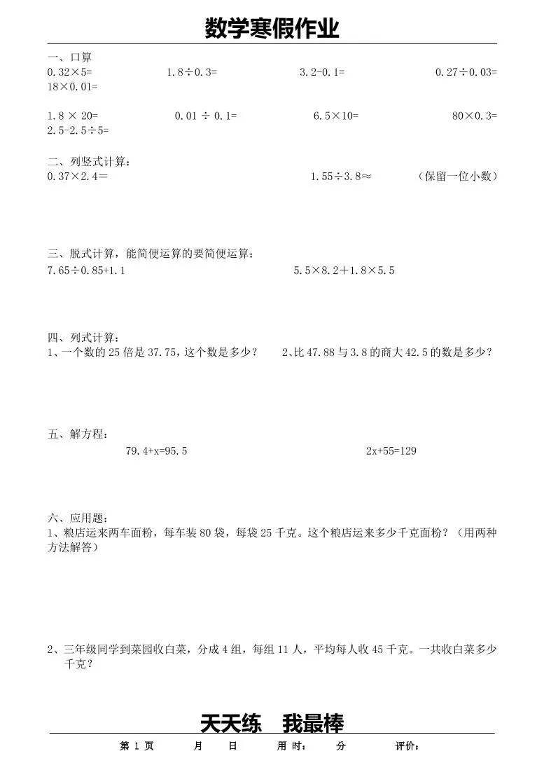五年级上数学寒假作业-大象资料网