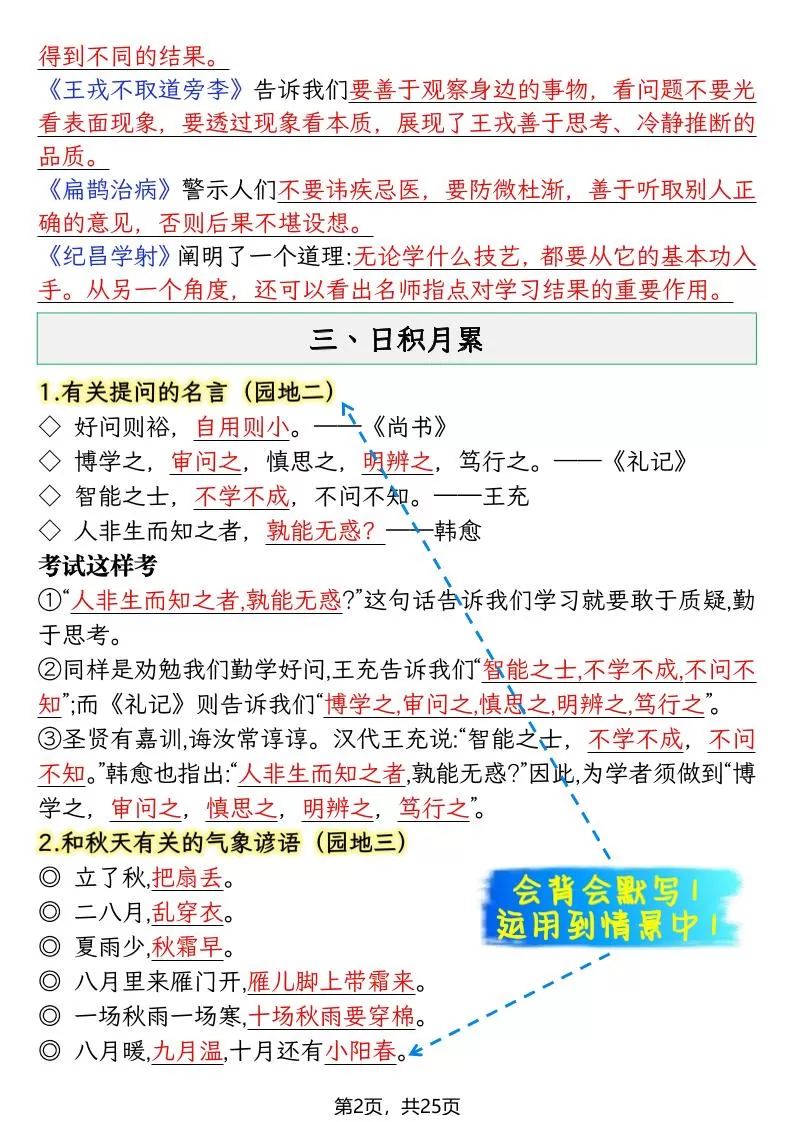 四年级上语文期末复习知识点(押题考点)
