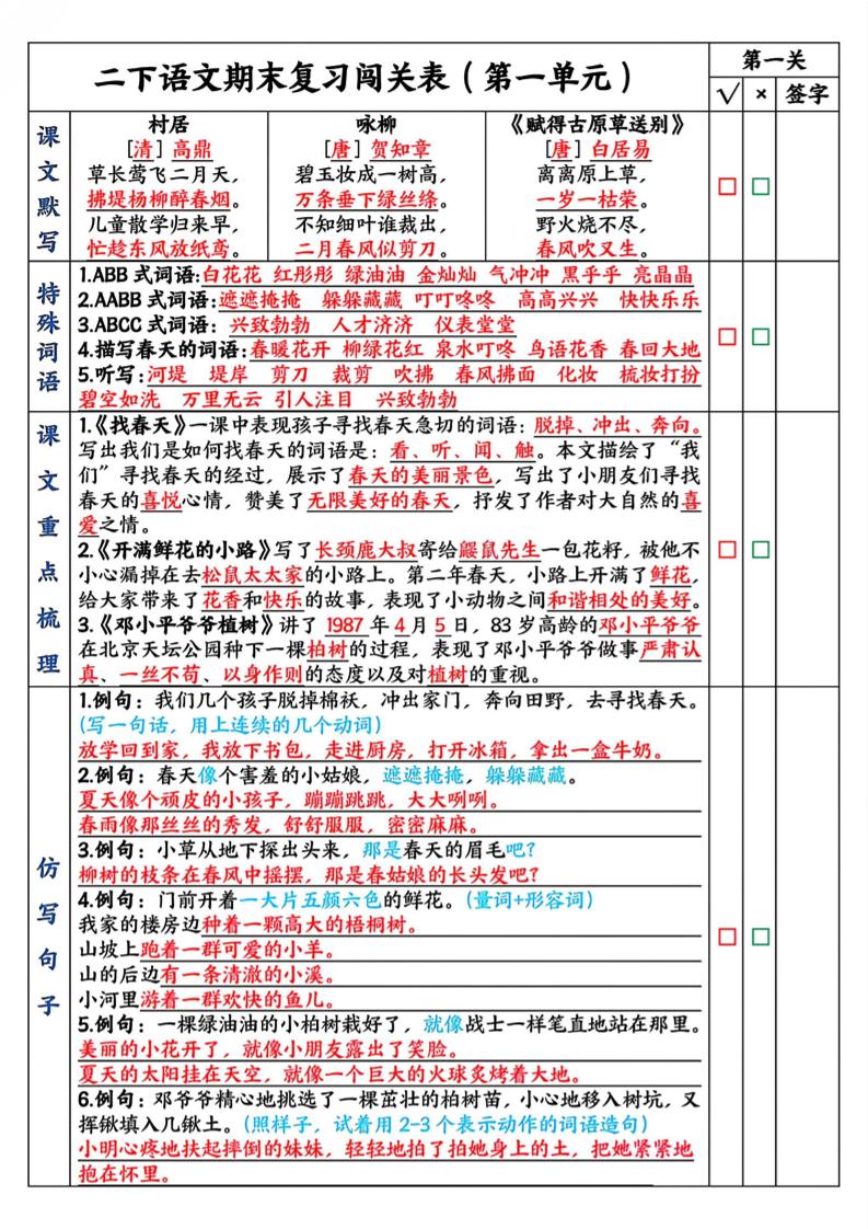 二下语文期末复习1-8单元闯关表（8页）-大象资料网