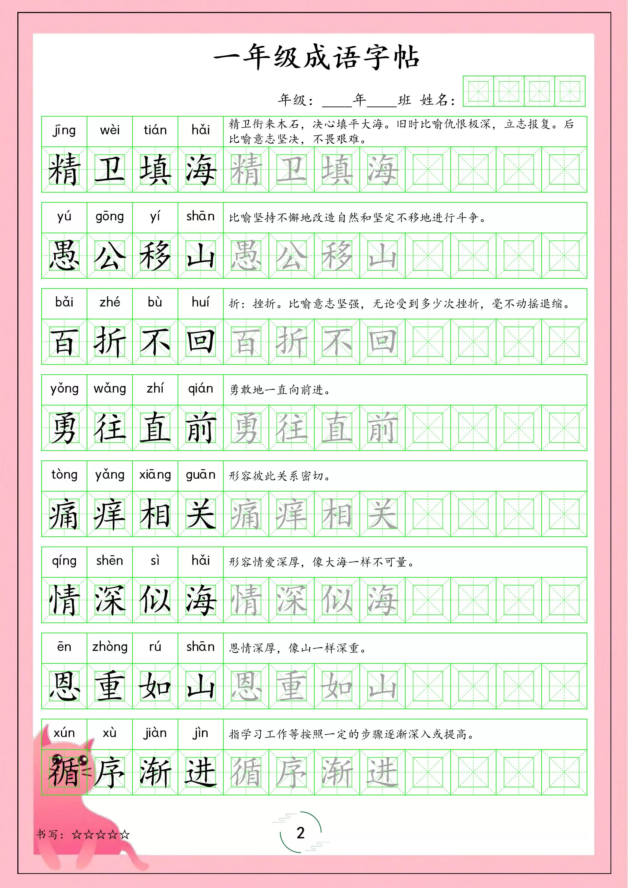 一年级下语文成语字帖