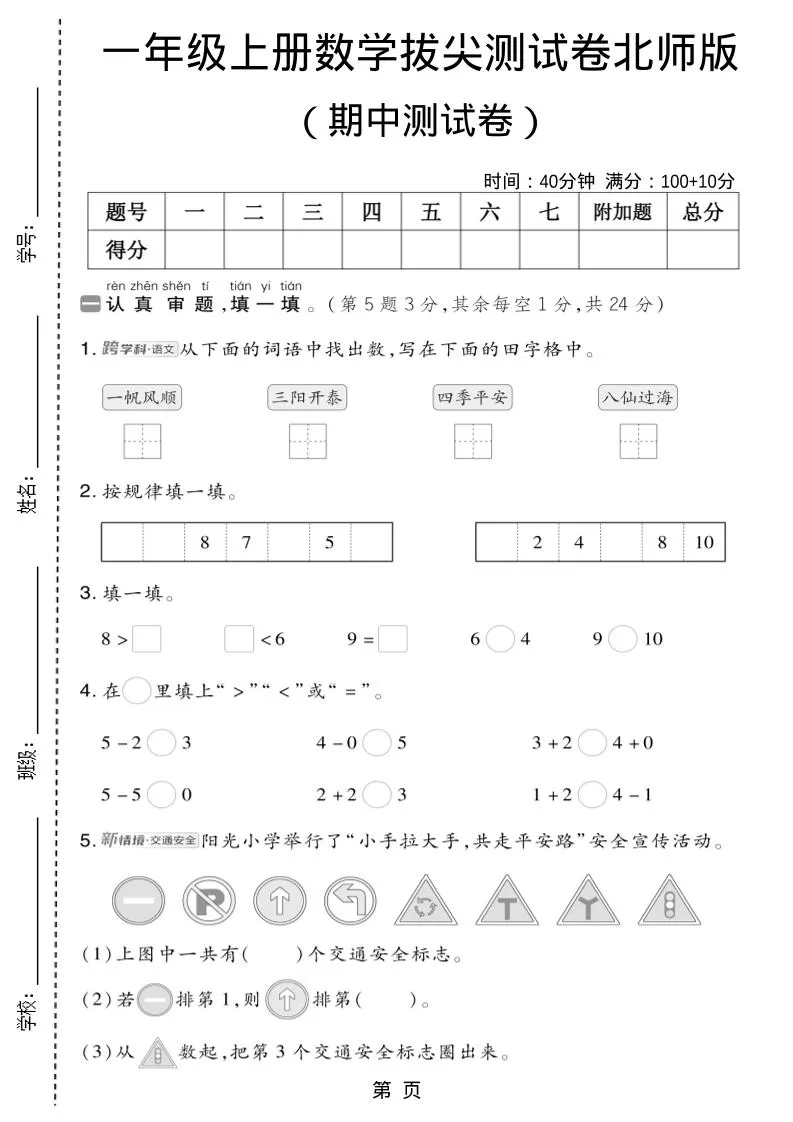一年级上数学期中测试卷1《北师版》-大象资料网