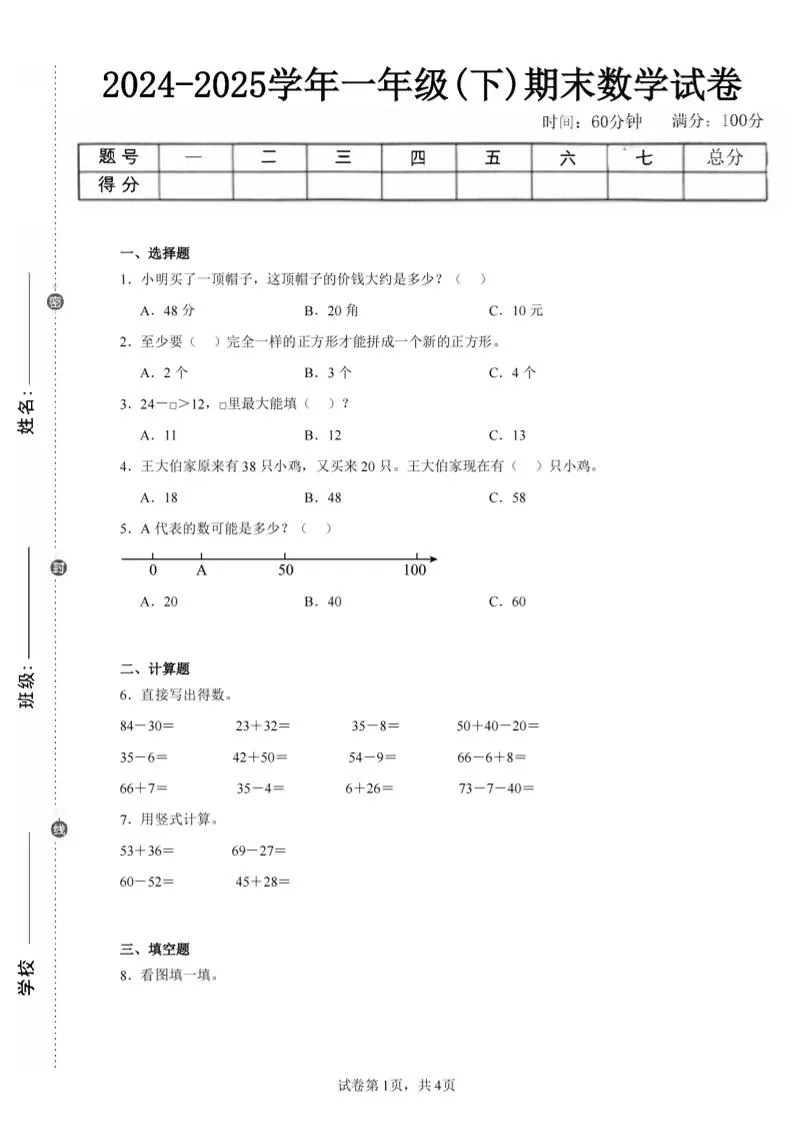 24-25学年一下苏教版数学期末试卷五（含答案解析11页）-大象资料网