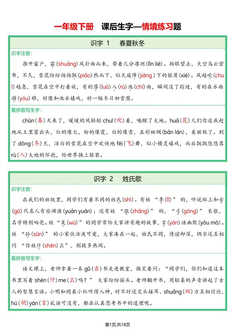 一下语文生字词情景题（附答案）-大象资料网