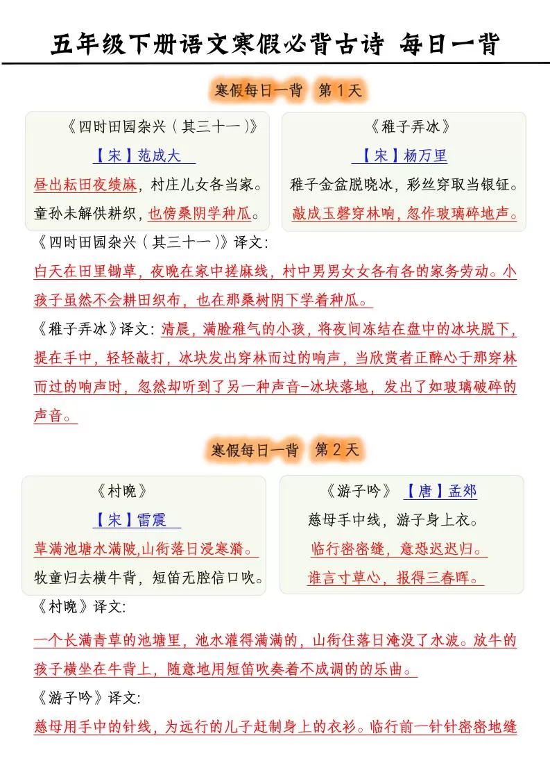 五下语文寒假必背古诗每日一背（10页）-大象资料网