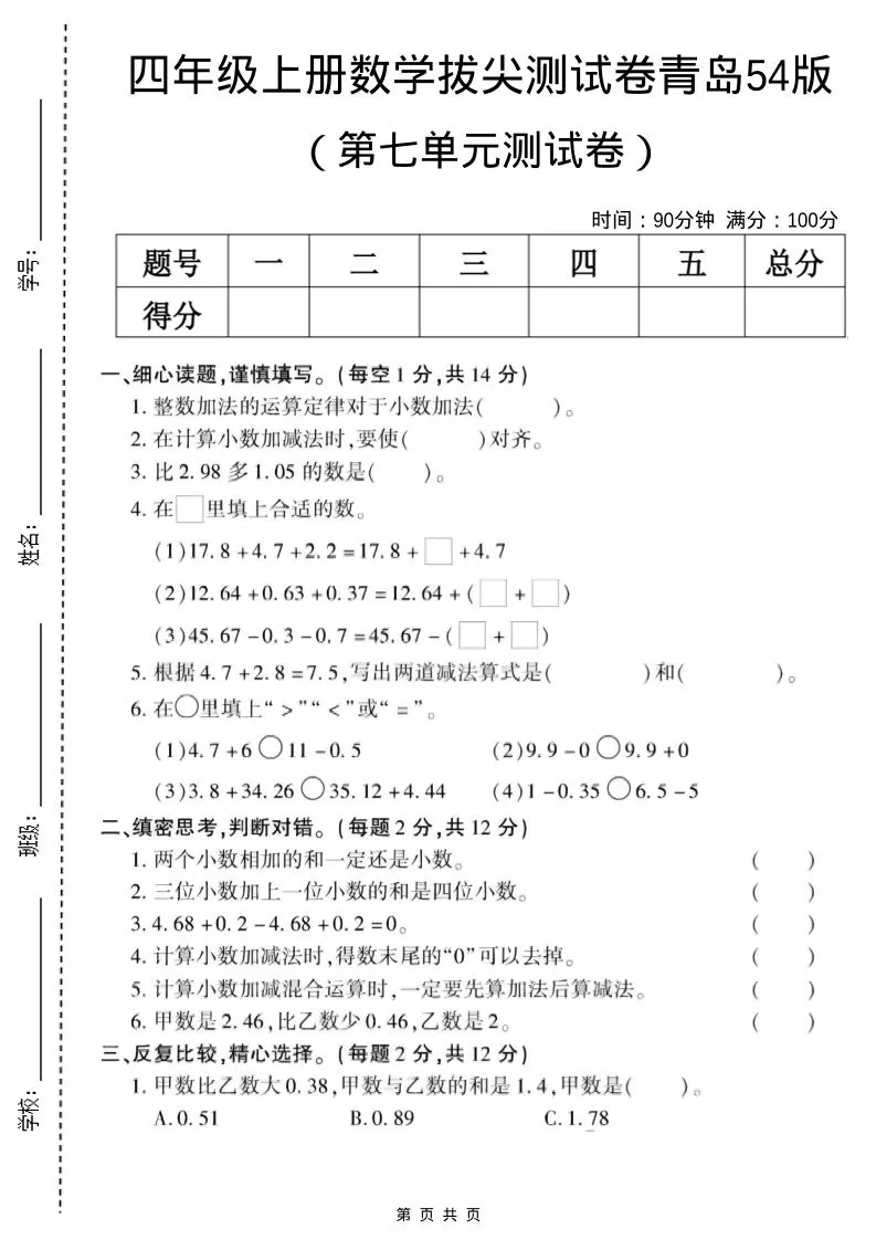 四年级上数学第七单元测试卷《青岛54版》-大象资料网