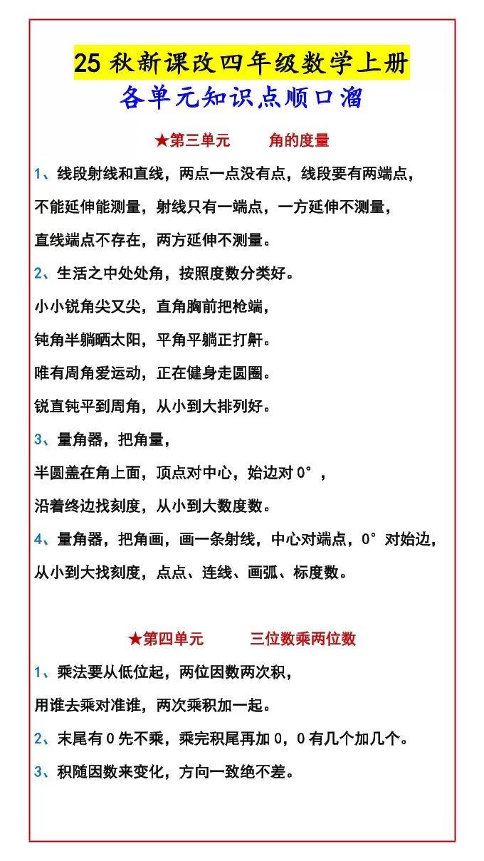 四年级上数学知识点汇总