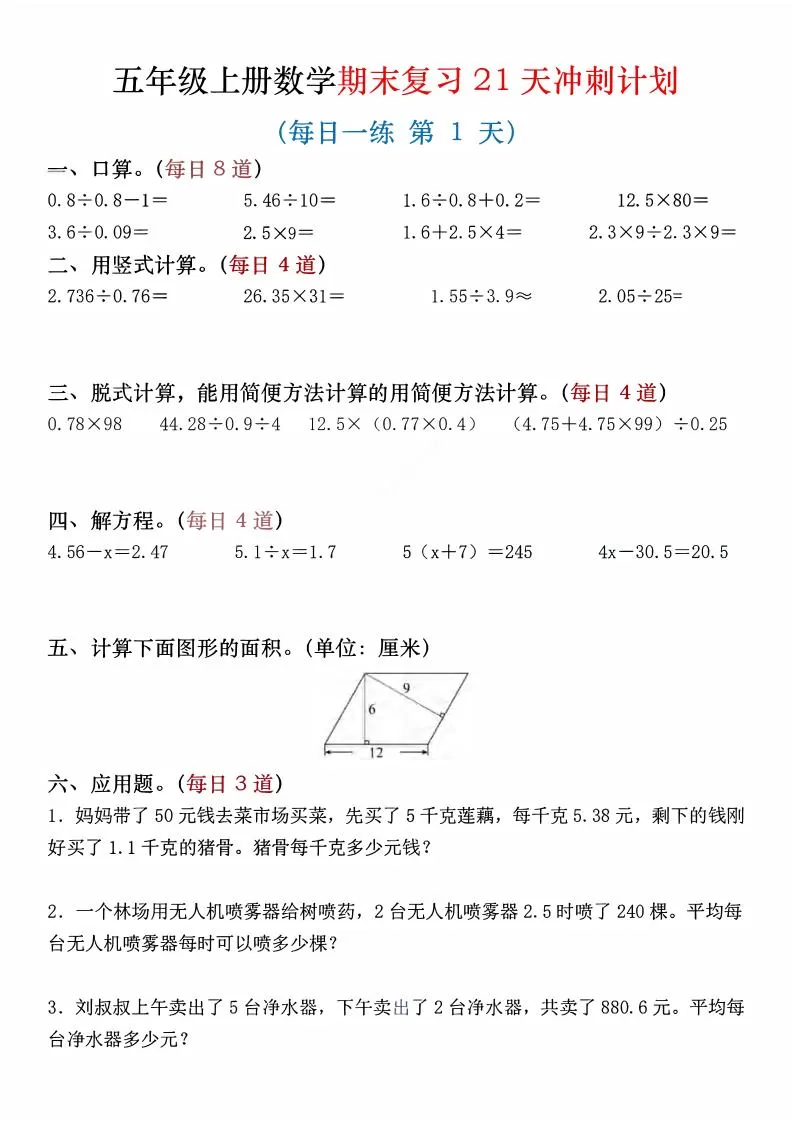 四年级上数学期末复习21天冲刺计划-大象资料网