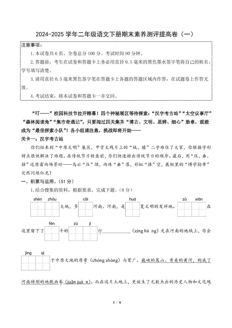 24-25二下语文期末素养测评提高卷一（含答题卡+答案14页）-大象资料网
