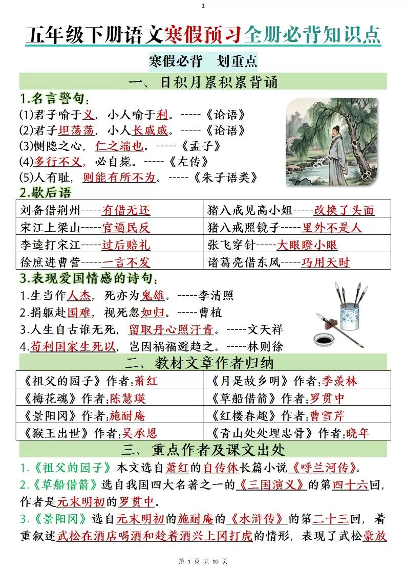 五年级下语文寒假预习全册必背知识点-大象资料网