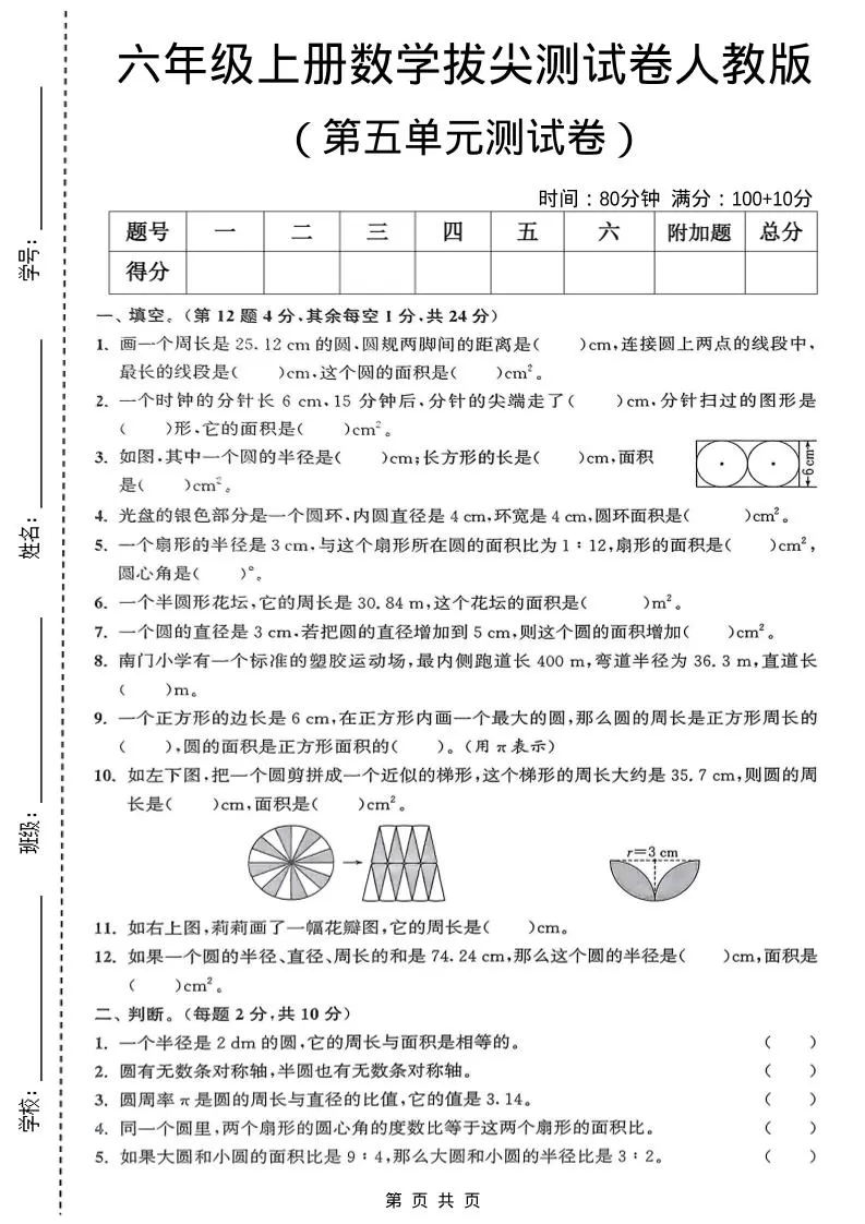 六年级上数学第五单元测试卷《人教版》-大象资料网