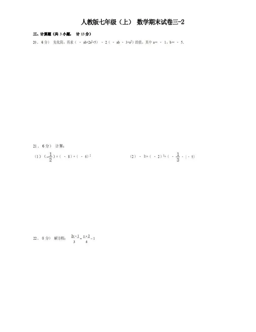 七年级（上）数学期末试卷3-2卷人教版-大象资料网