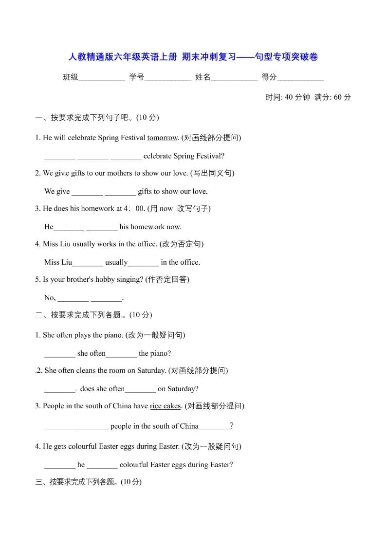 六年级上英语期末句型专项突破卷【含答案】人教精通版-大象资料网