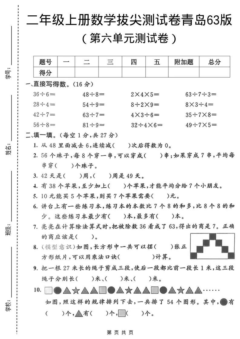 二年级上数学第六单元拔尖测试卷2《青岛63版》-大象资料网