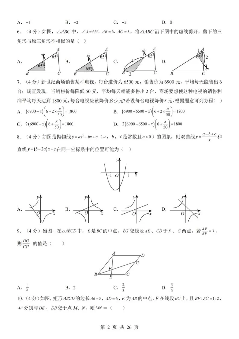 九年级上数学期中模拟卷（沪科版）
