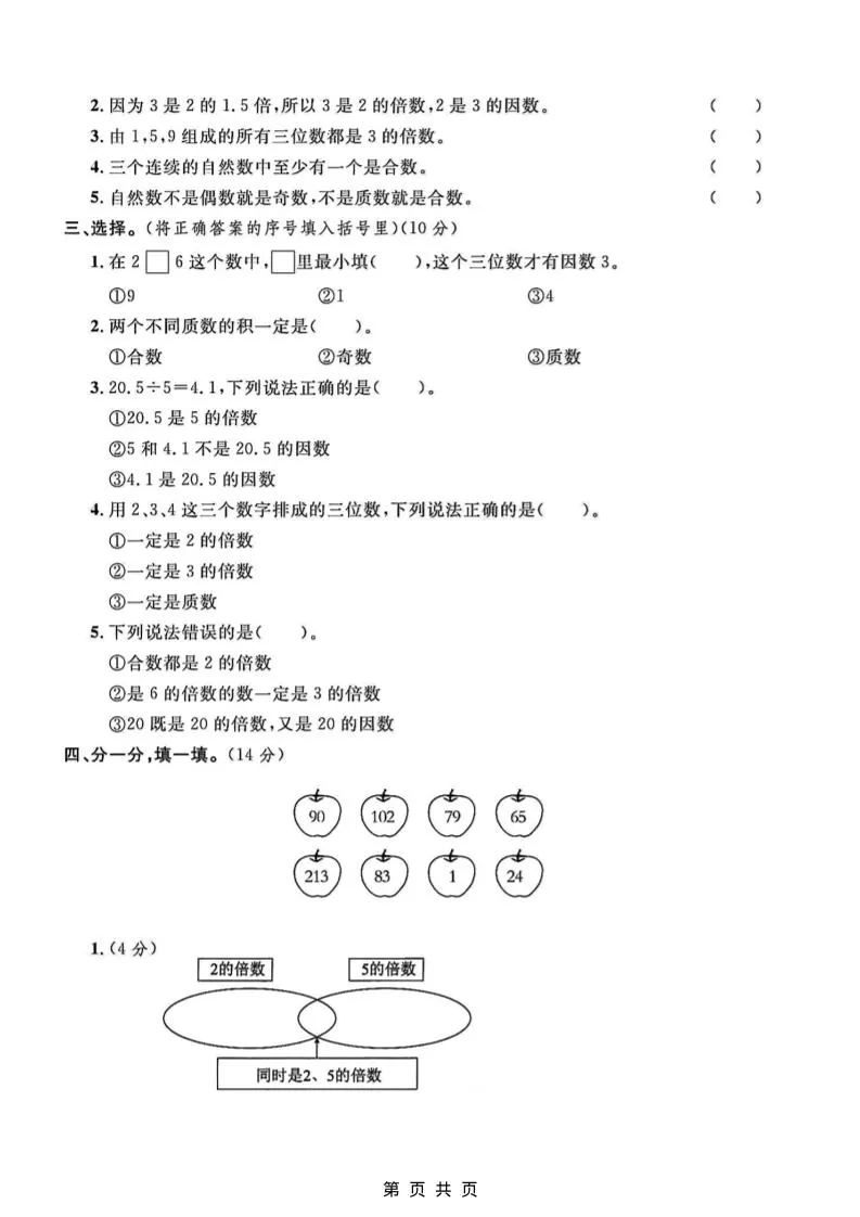 五年级上数学第三单元测试卷2《北师版》