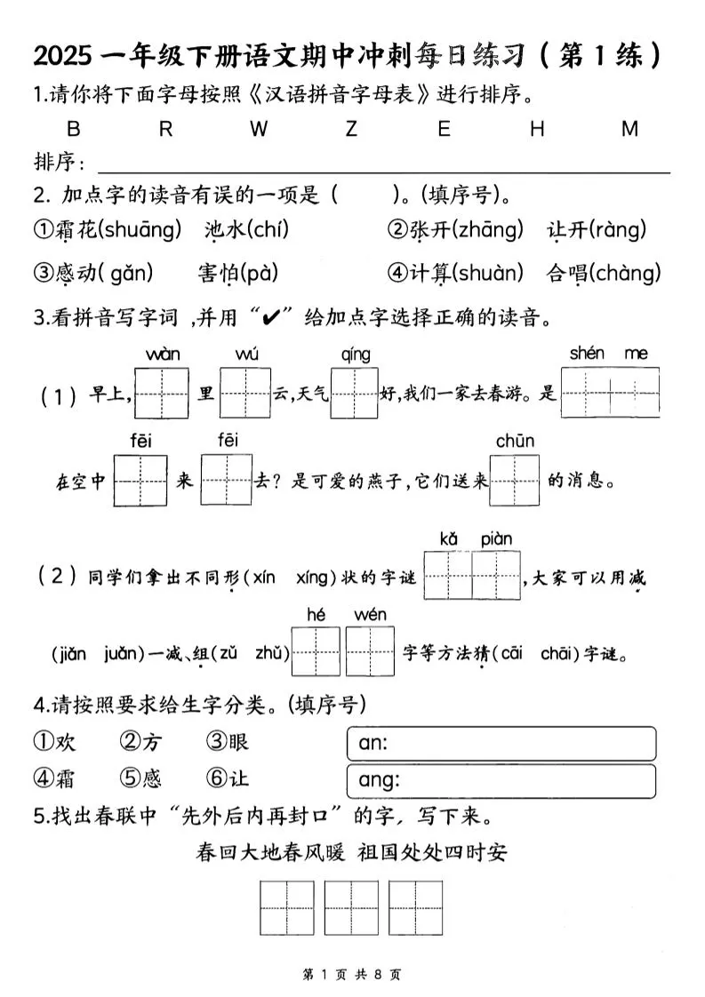 25一下语文期中冲刺每日练习8天（8页）-大象资料网