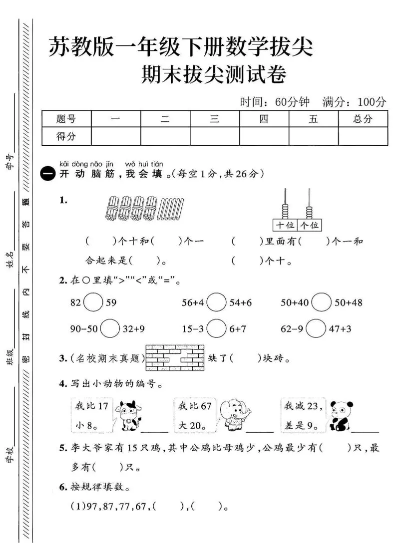 2025苏教版一下数学期末拔尖测试卷1-大象资料网