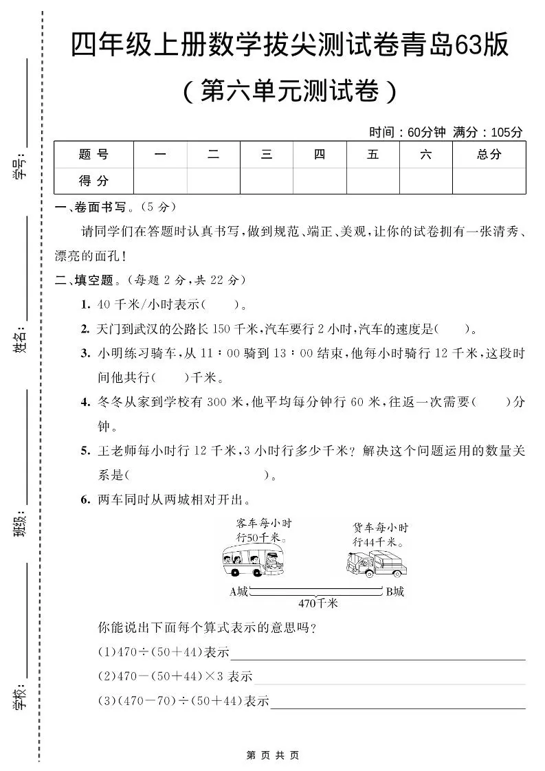 四年级上数学第六单元测试卷2《青岛63版》-大象资料网