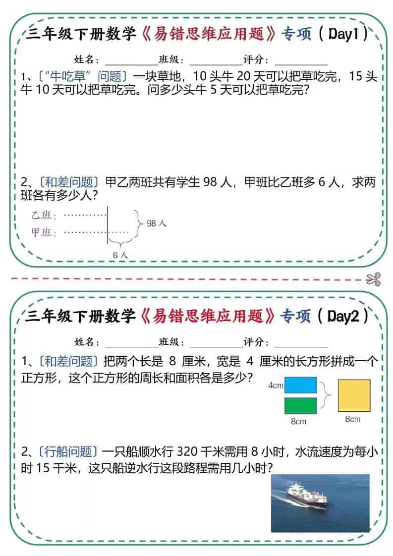 三年级下数学《易错思维应用题》专项练习-大象资料网