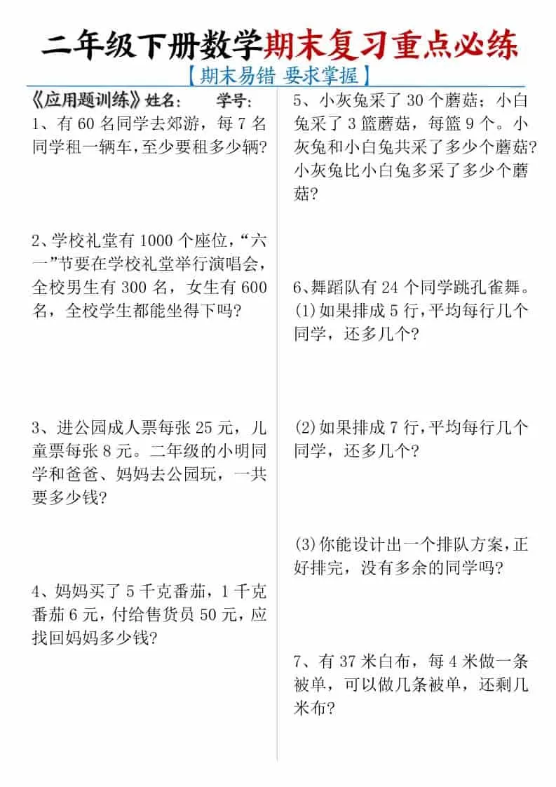 二年级下数学期末复习重点必练-大象资料网