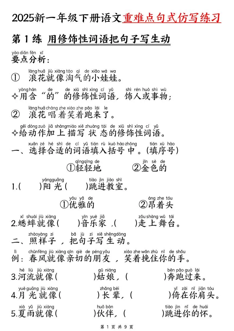 25新一下语文重难点句式仿写练习（9页）-大象资料网