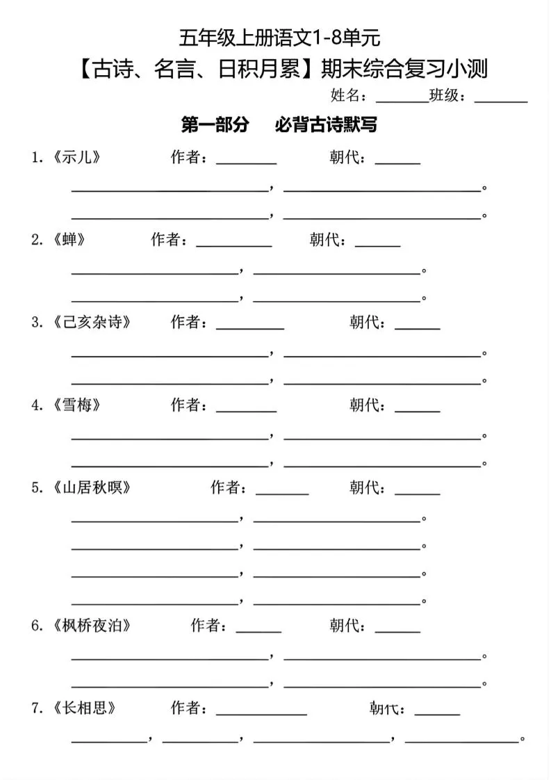 五年级上册语文古诗名言日积月累综合训练-大象资料网