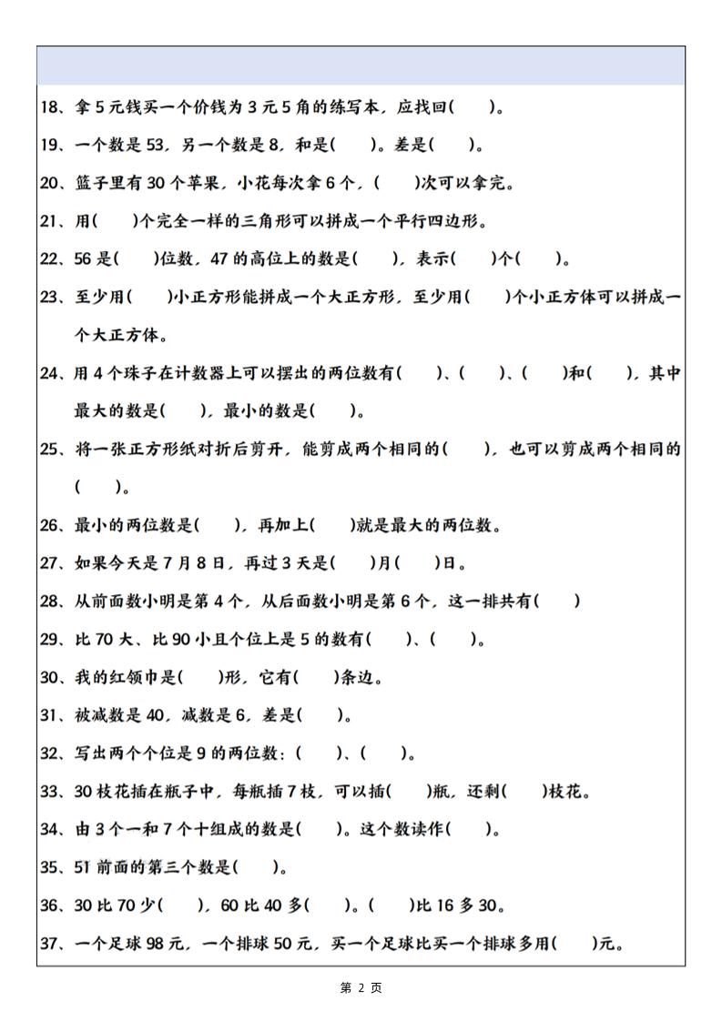 一下数学期末冲刺满分特训终极押题（含答案9页）