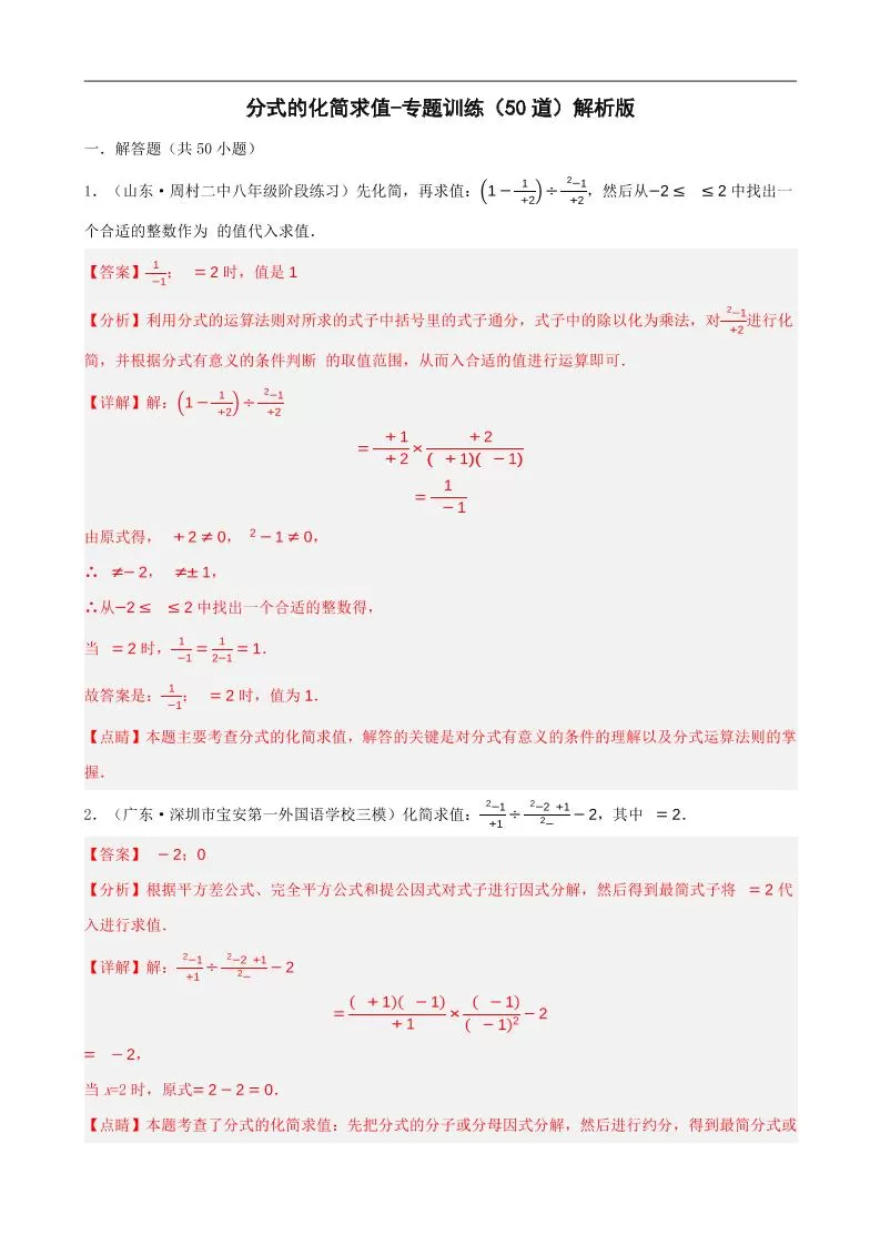 八上数学分式的化简求值每日一练小纸条【答案】-大象资料网