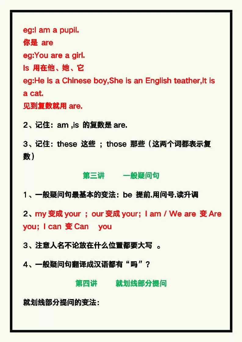 【2025秋新版】四年级英语上册《必背重点语法总结》，期末巩固！