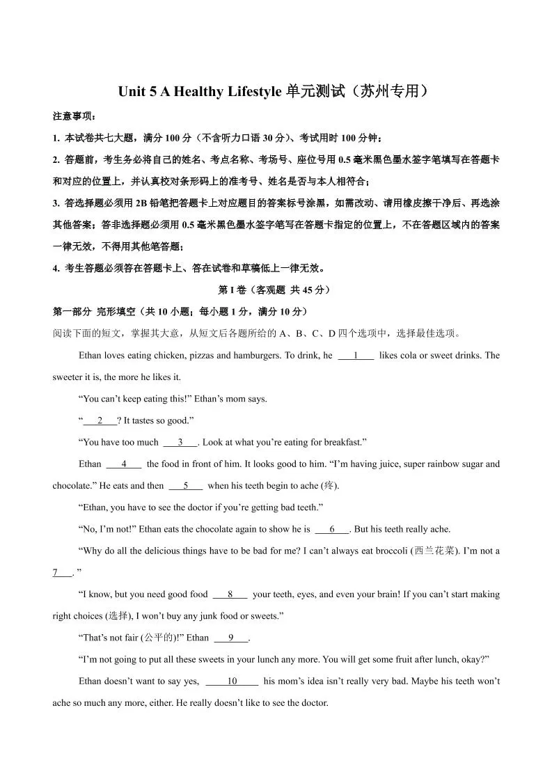 七年级上英语Unit5单元测试（苏州专用）-大象资料网