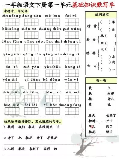 一年级下语文1-8单元基础知识默写单（8页）-大象资料网