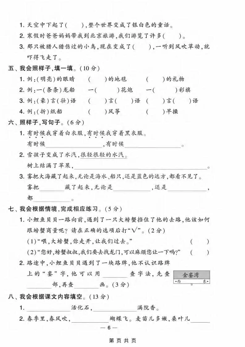 二年级上语文期末情景测试卷3